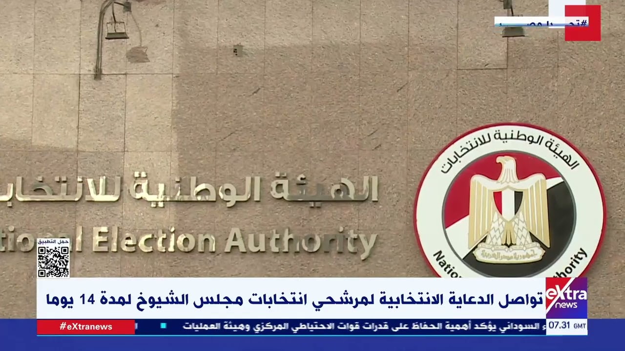 اليوم هو آخر موعد لتنازل المترشحين لانتخابات مجلس الشيوخ 2025 🗳️