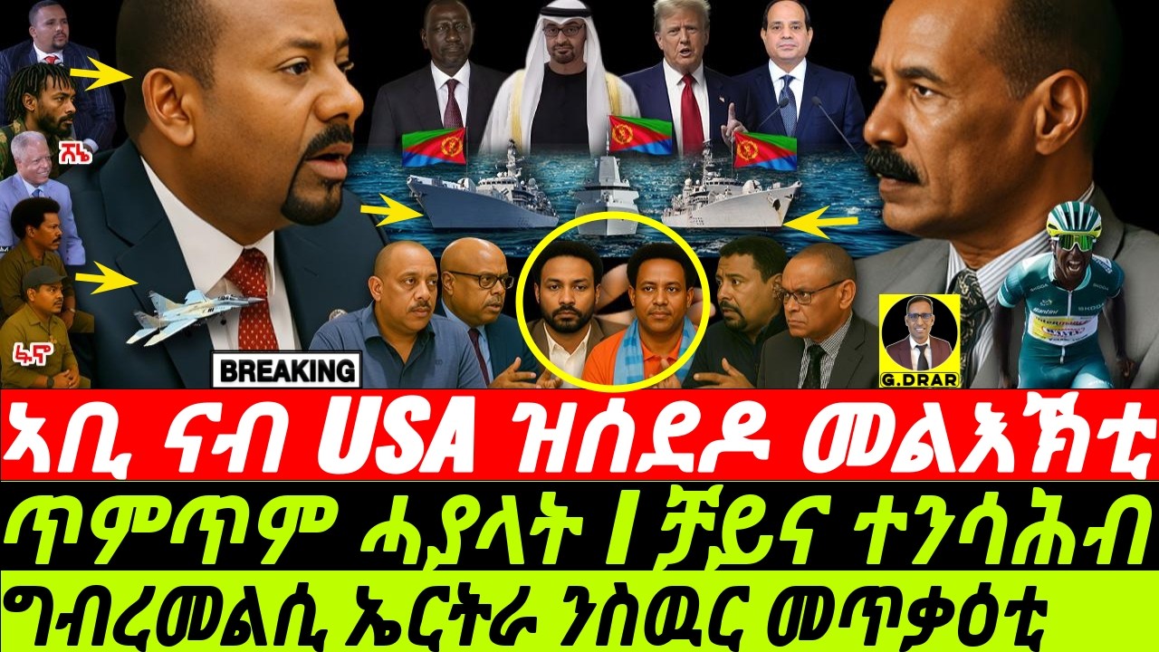July 4th in the USA 🇺🇸: Eritrea's Response & Global Tensions | Investment & Computer Skills Courses