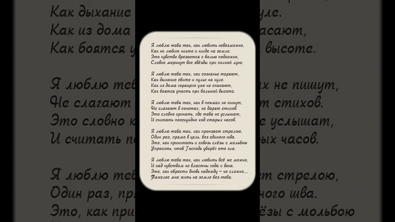 Любовь невозможная: искренние стихи 💔