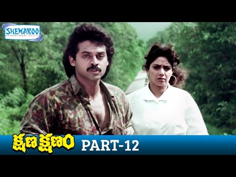 Kshana Kshanam Full Movie | Venkatesh | Sridevi | MM Keeravani | RGV | Part 12 | Shemaroo Telugu