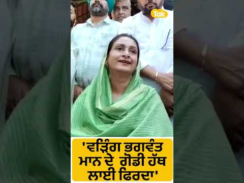 #Shorts: Bhagwant Mann ਦੇ ਗੋਡਿਆਂ ਨੂੰ ਹੱਥ ਲਗਾਈ ਫਿਰਦਾ Raja Warring: Harsimrat Badal। Punjab Tak