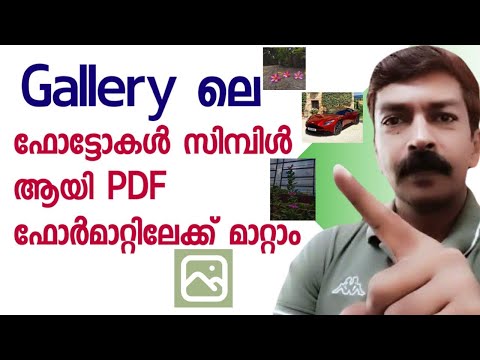 เดเดพเดฒเดฑเดฟเดฏเดฟเดฒเต เดซเตเดเตเดเตเดเตพ PDF เดเดเตเดเดฟ เดฎเดพเดฑเตเดฑเดพเดจเตเดณเตเดณ เดฎเดพเตผเดเตเดเด | How to Convert Photos to PDF in Malayalam