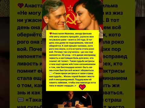ПРОЖИЛА ВСЕГО 34 ГОДА💔 Трагедия Актрисы Советского Кино #ссср #советскиеактеры #история