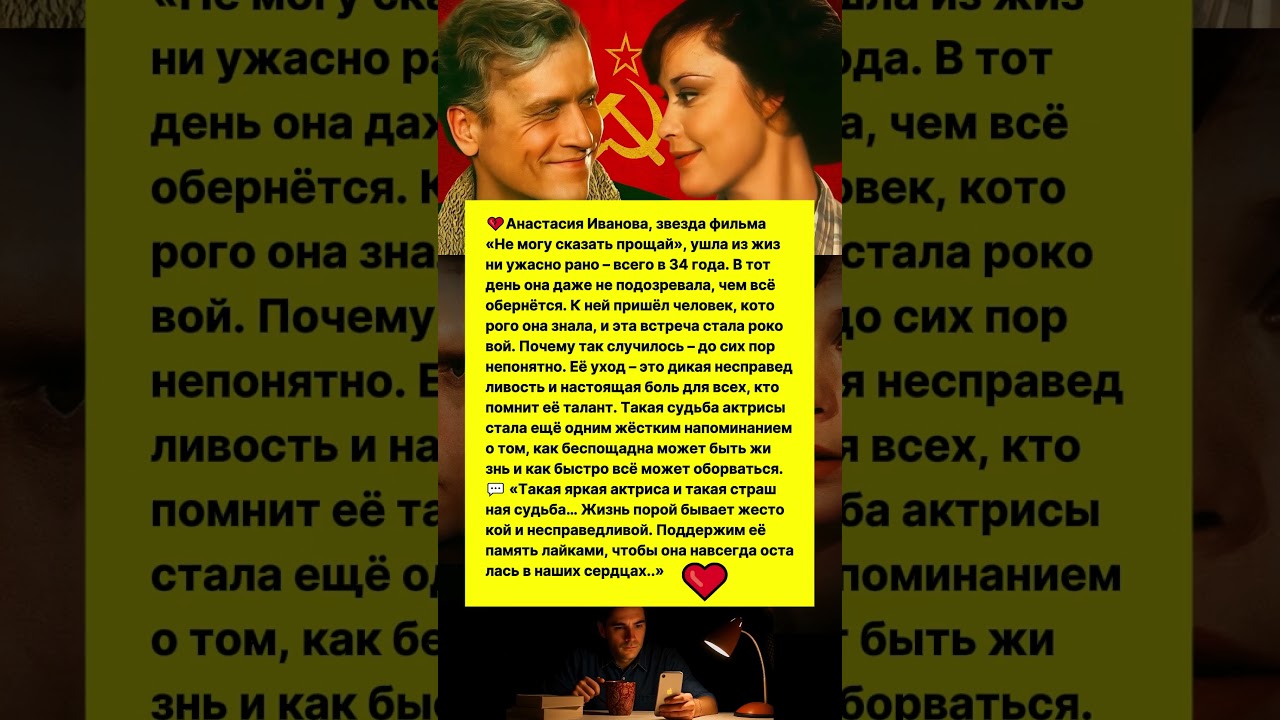 Трагическая смерть актрисы Анастасии Ивановой в 34 года 💔 #СССР #СоветскоеКино