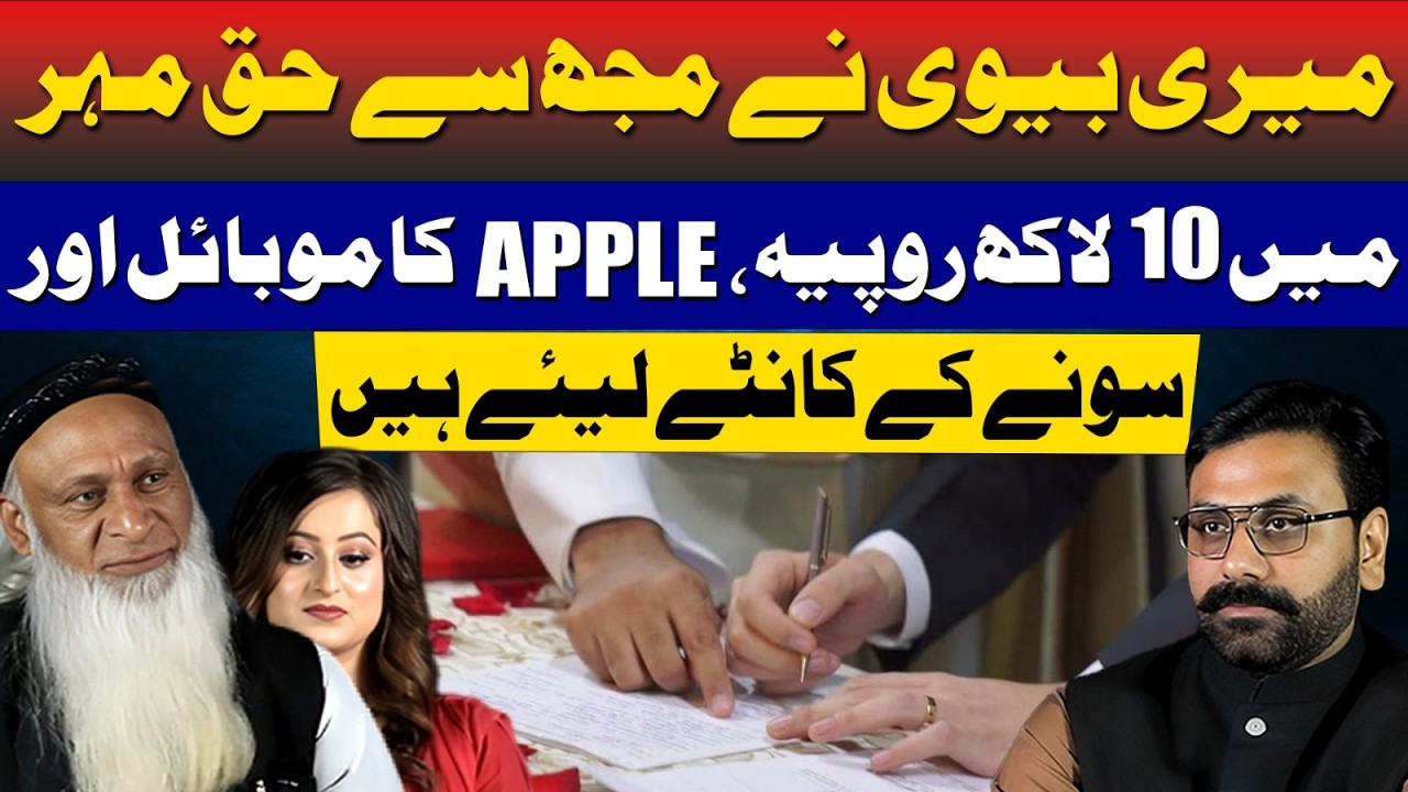 Hakeem Babar's 2nd Wife Took 1 Million Cash, Latest Apple iPhone & Gold As Bridal Gift