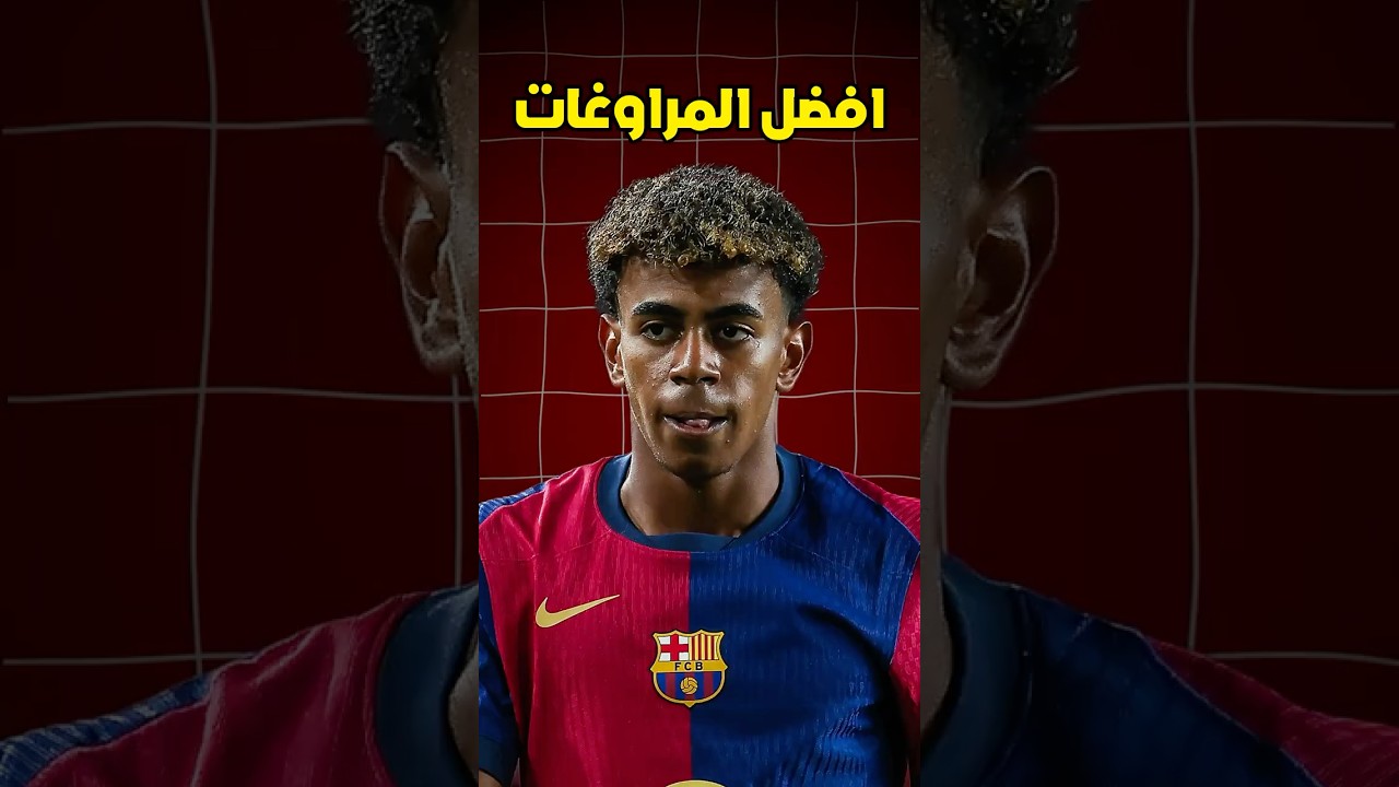 أفضل مراوغات كرة القدم ⚽