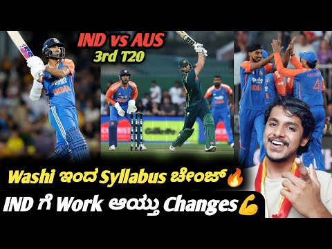 IND VS AUS 3rd t20 2025 post match analysis Kannada|IND VS AUS T20 2025 Washington Sundar batting