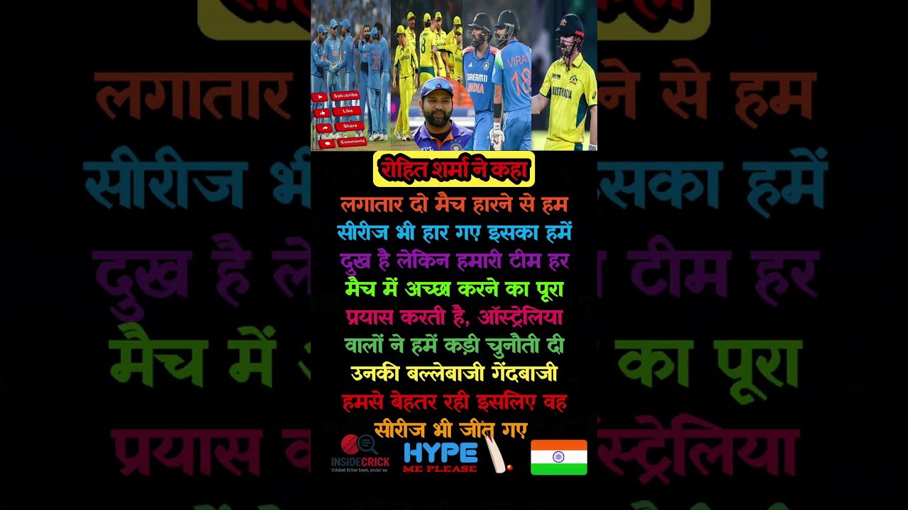 रोहित शर्मा का खुलासा: ऑस्ट्रेलिया ने दी कड़ी चुनौती, इसलिए सीरीज हारी 🇦🇺🏏