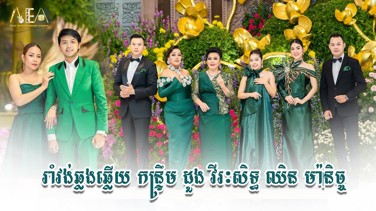 សម្តែងរាំវង់ឆ្លងឆ្លើយ ដោយក្រុមអេនហ្ស៊ីនីយ៉ារីខ្មែរ 2024 🎶