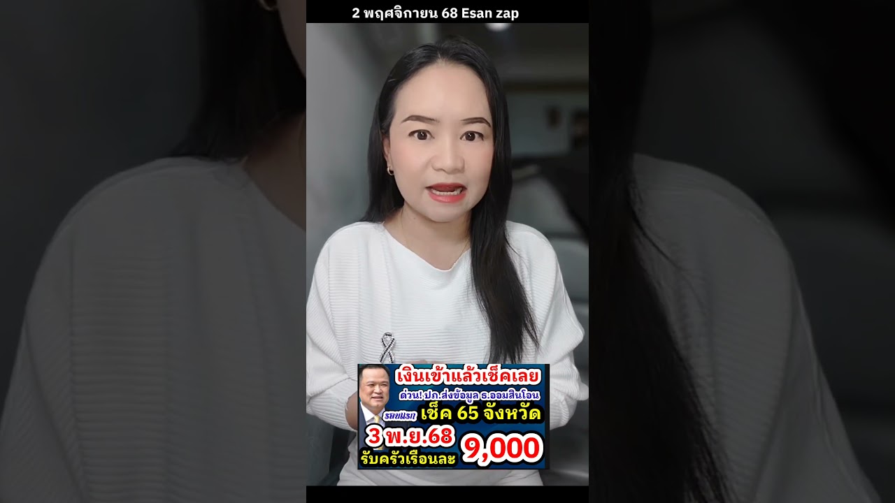 เช็คเงินเยียวยาน้ำท่วม 9,000 บาท เริ่มจ่าย 3 พ.ย. 68 สำหรับ 65 จังหวัด 💧