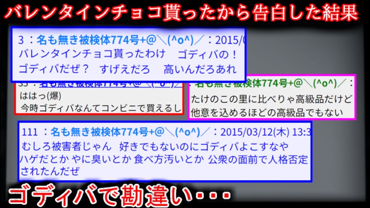 【怖い話】バレンタインで勘違いした43歳男性の恐怖体験😱