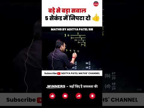 5 sec में maths | MATHS TRICKS | #mathsbyadityasir #adityapatelwinners