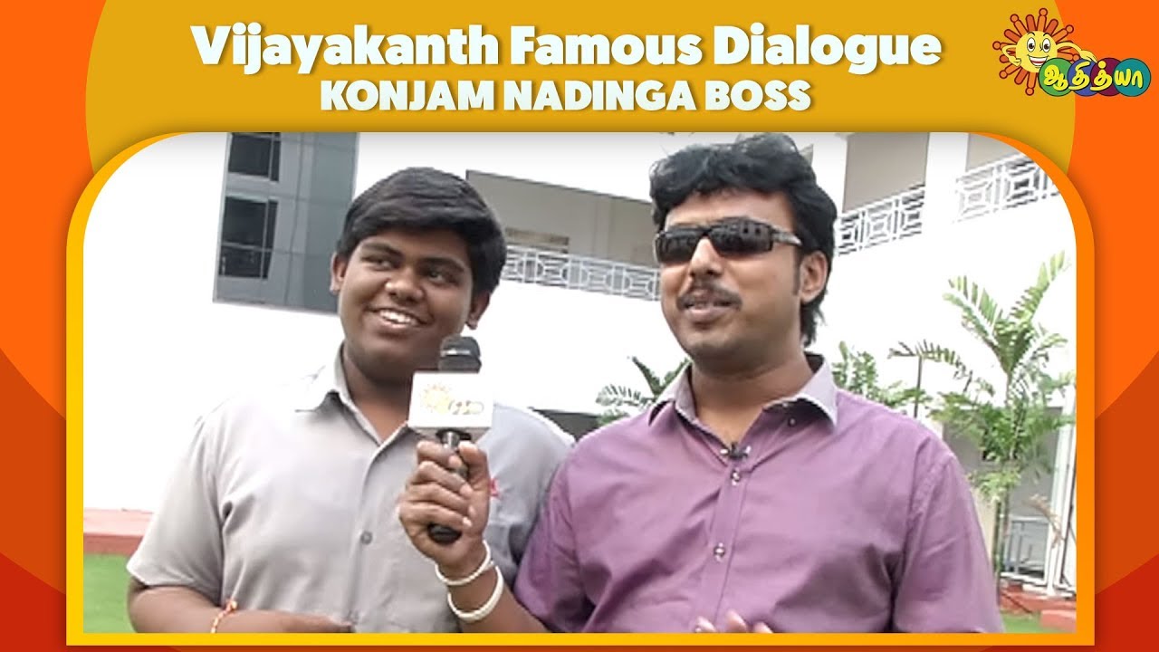 Konjam Nadinga Boss - Vijayakanth's Iconic Dialogue π¬