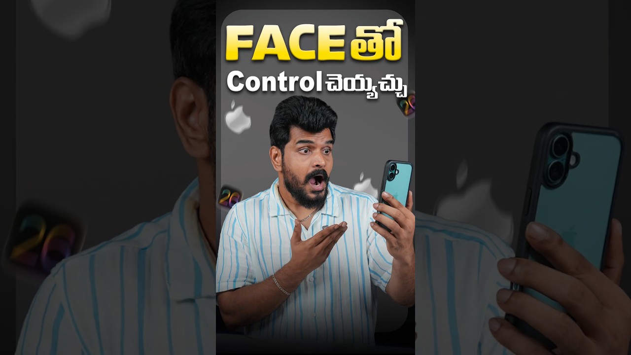 iOS 26: కొత్త Head Tracking ఫీచర్‌తో మీ iPhone ను కంట్రోల్ చేయండి! 🔥