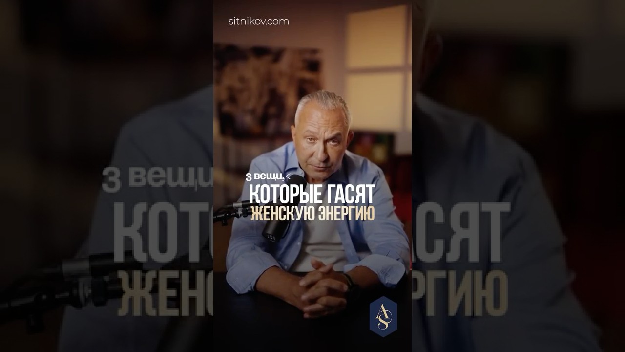 3 Три врага женской энергии 🚺