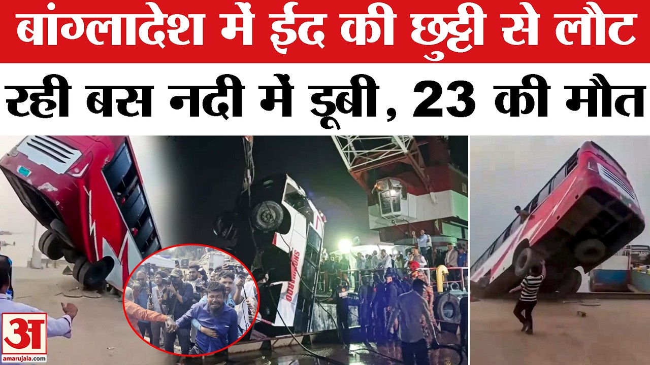 Bangladesh Bus Tragedy: 23 Dead Near Dhaka 🚍