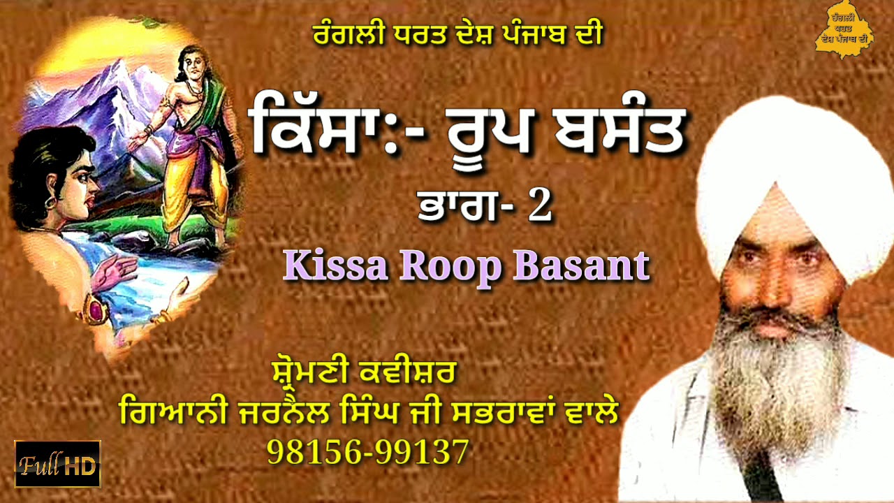 Kissa Roop Basant by Bhai Jarnail Singh 🎶