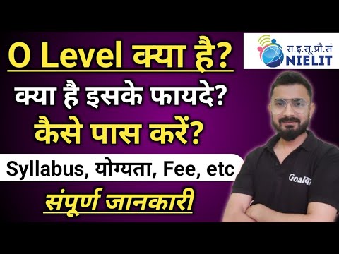 O Level kya hai? Computer course & syllabus in Hindi