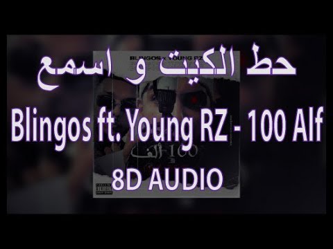 Blingos ft. Young RZ - 100 Alf (8D Audio)