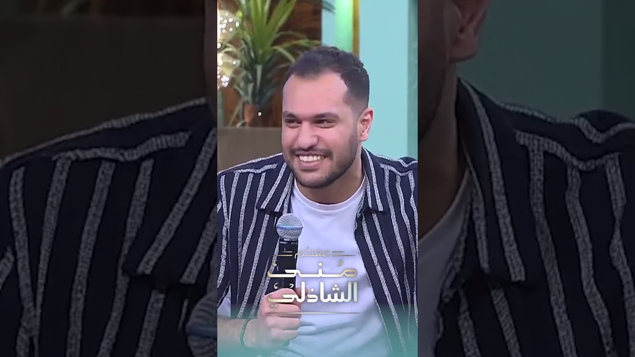 وليد المغازي يُذهل الجميع بموهبته الغنائية في برنامج منى الشاذلي 🎤