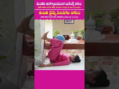 తుంటి భాగం ఎముకలు బలపడాలంటే బాల్ తో ఇలా చేయండి ... #hipjoint #drmanthenaofficial #shorts #exercise