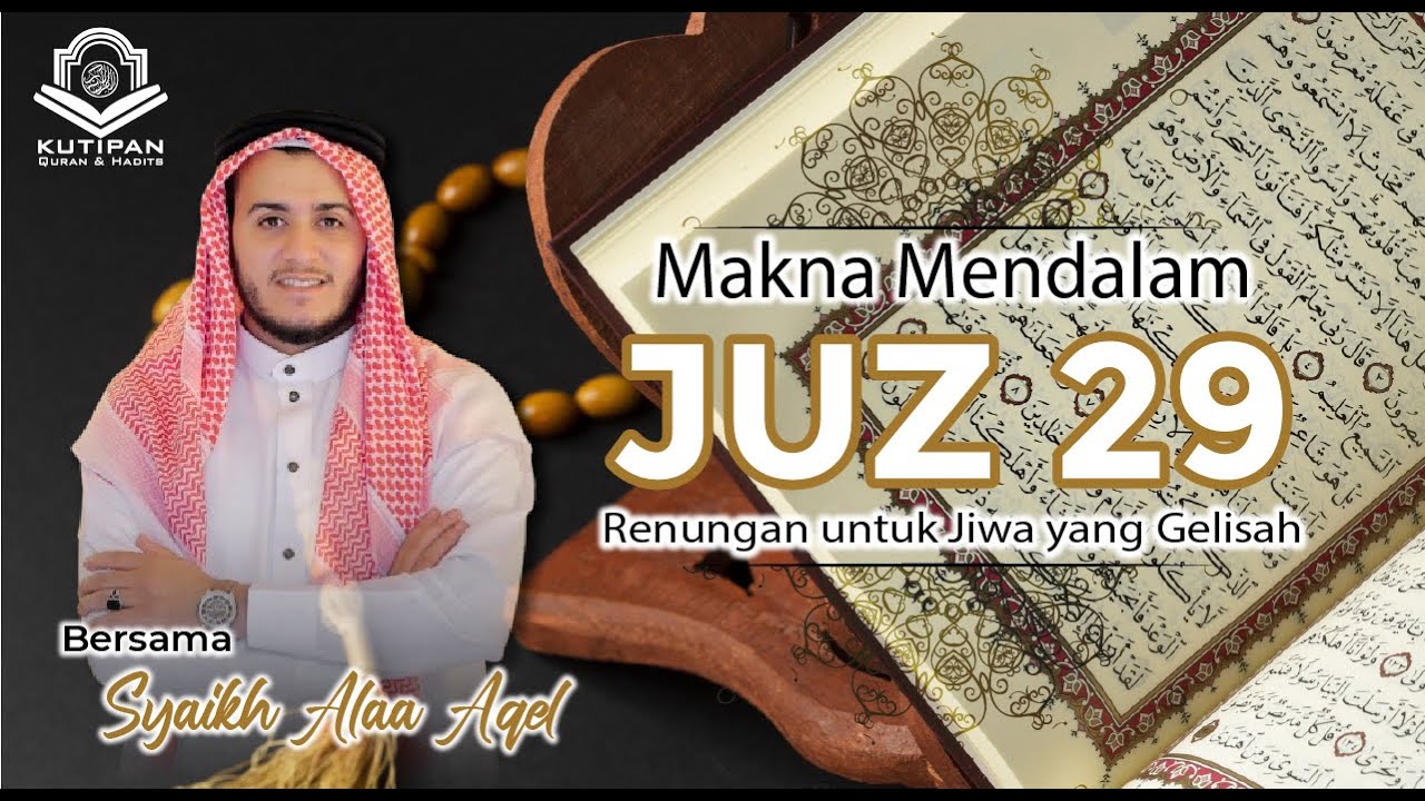 Murottal Merdu Juz 29 || Alaa Aqel 🎶
