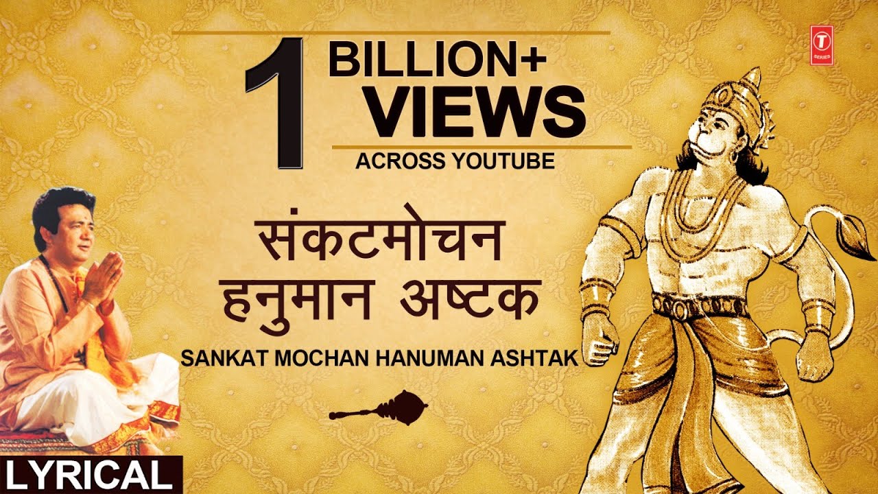 संकटमोचन हनुमान अष्टक - Hanuman Chalisa (Hindi & English) 🕉️