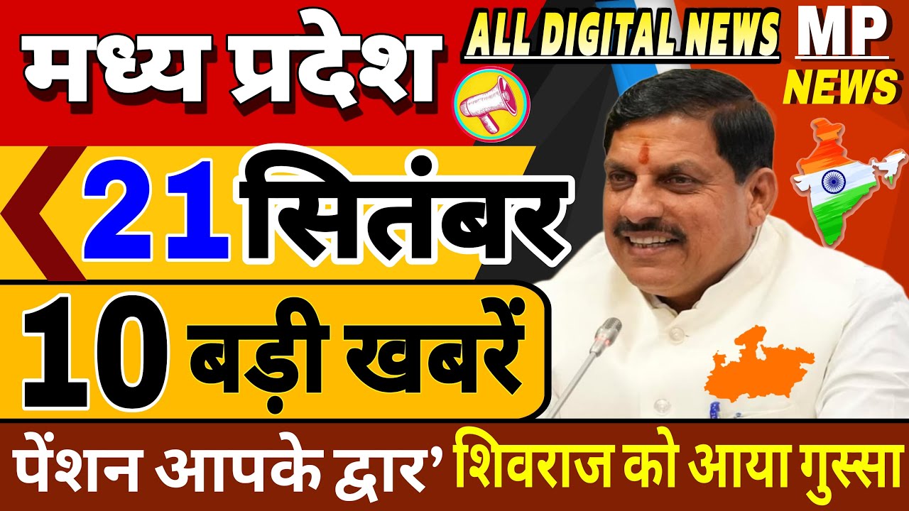 2025 Madhya Pradesh News & Updates | September 2025 📰