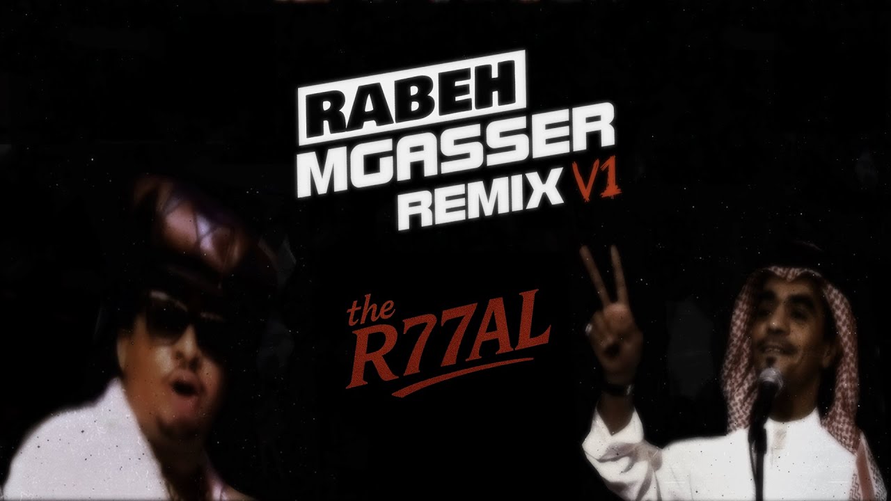 رابح صقر - مقصر ريمكس 🔥 استمتع بأجدد إصدار موسيقي