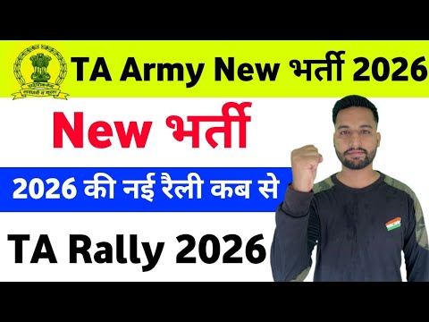 TA Army Bharti 2026 | Rally & Vacancies Details