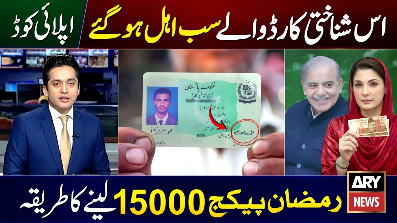 Ramzan Package 2026 Online Registration | 8070 PM Ramzan Relief 5000 | Nigehban Ramzan 10000 Apply