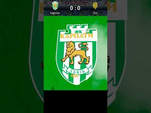 #фетько | Карпати (0:0) Рух (18.04.2025) #карпати #рух #u19 #upl #футбол #трансляція #наживо