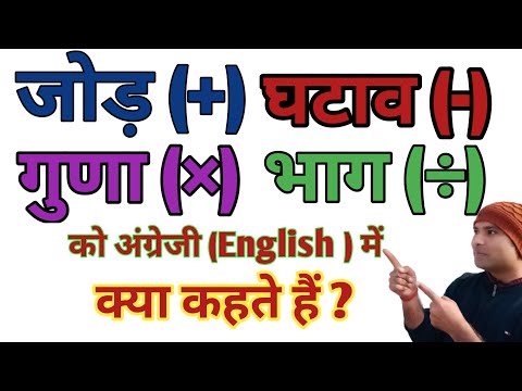 เคเฅเคกเคผ เคเคเคพเคต เคเฅเคฃเคพ เคญเคพเค เคเฅ เคเคเคเฅเคฒเคฟเคถ เคฎเฅเค เคเฅเคฏเคพ เคเคนเคคเฅ เคนเฅเค jod ghatav guna bhag ko english mein kya kahate hain