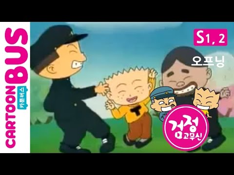 KBS 검정고무신 1, 2기 오프닝