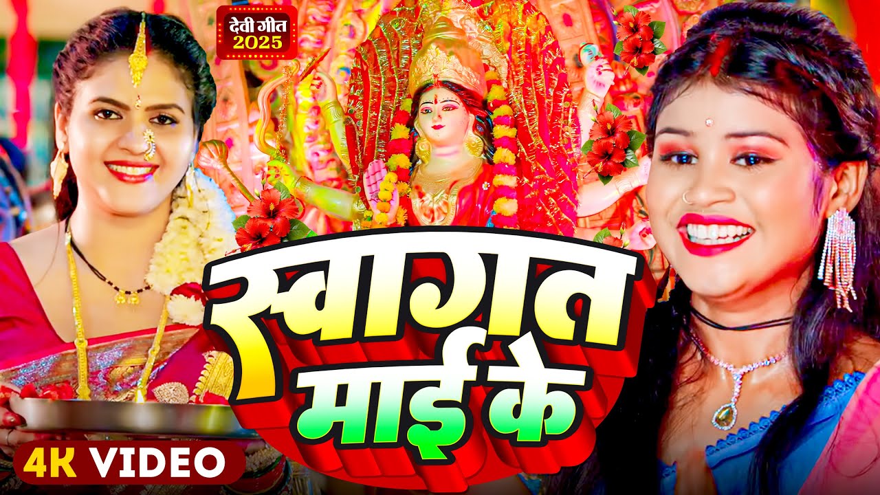 Traditional Devi Pachra Song for Navratri 2025 ЁЯО╢