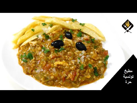 KAFTEJI KAIROUAN | كفتاجي القيروان على اصوله بطريقة سهلة وسريعة 😍 أكلة صيفية من المطبخ التونسي