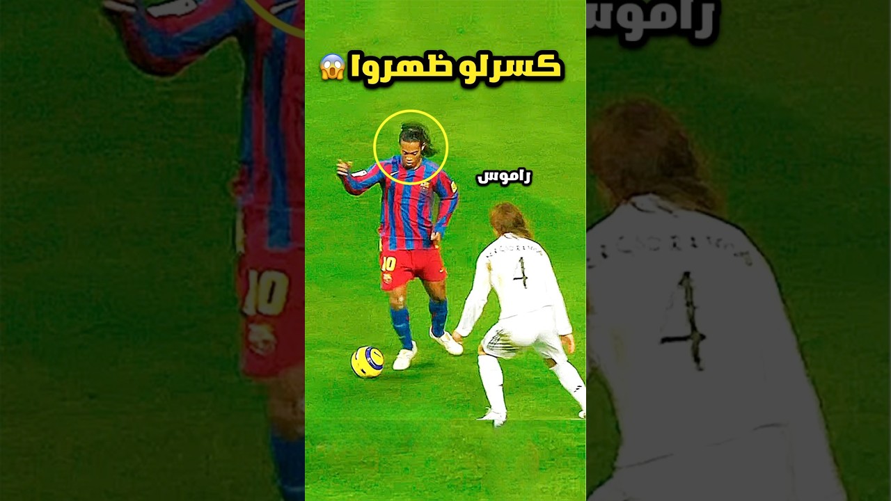 مراوغات أسطورية في كرة القدم ⚽