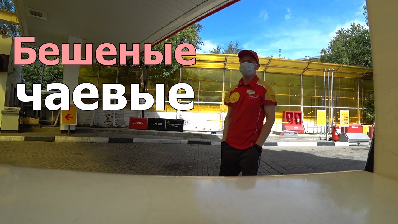 Заработок заправщика на АЗС 💰