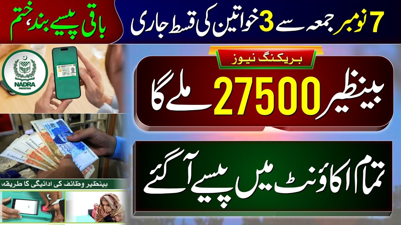BISP 27500 Check & Ehsaas Payment Update 💰