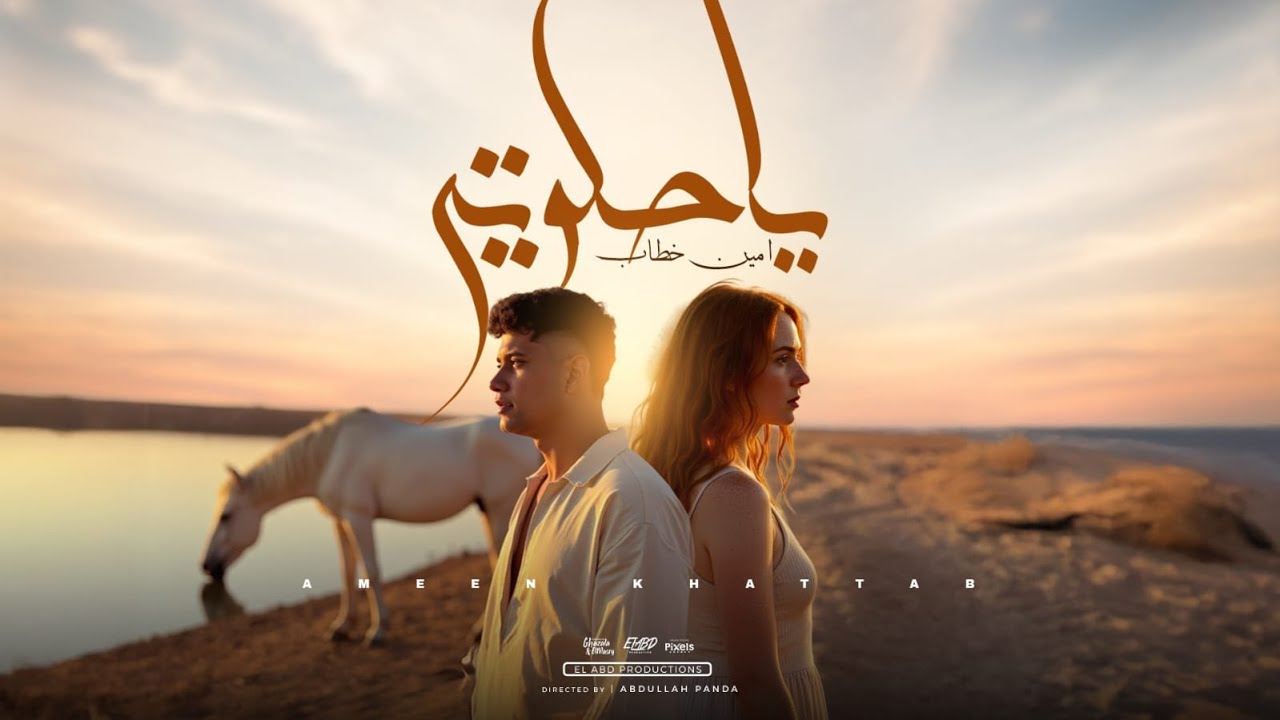 يا حلوتي وحلوتي | أروع أداء لأمين خطاب مع توزيع إسلام فتحي 🎶