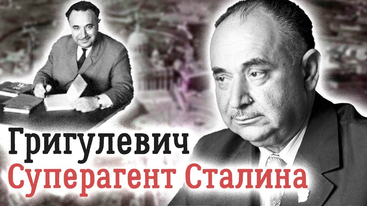 История Иосифа Григулевича — разведчика-нелегала