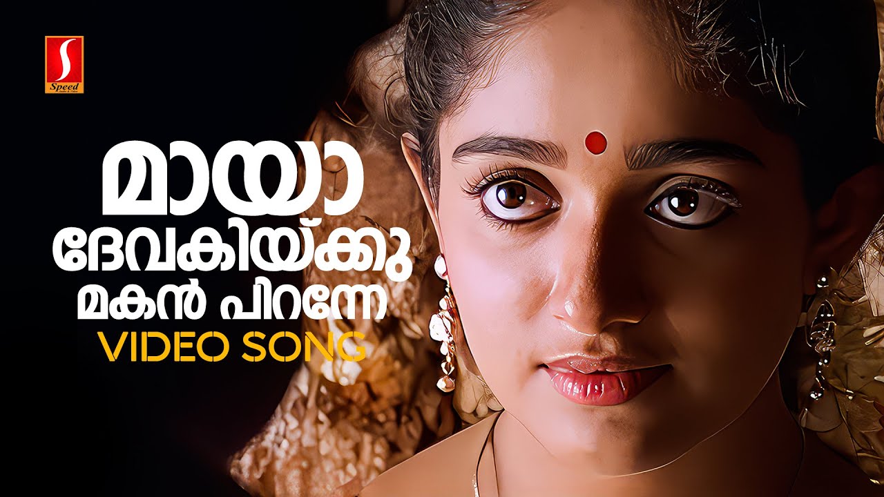 Maya Devakikku Video Song | Dileep | Kavya Madhavan | Lal | KS Chithra | Vidyasagar | S Ramesan Nair