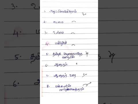 Tamil shorthand Confusing Words #steno #tamilshorthand #shorthand #shortsfeed #stenography #viral