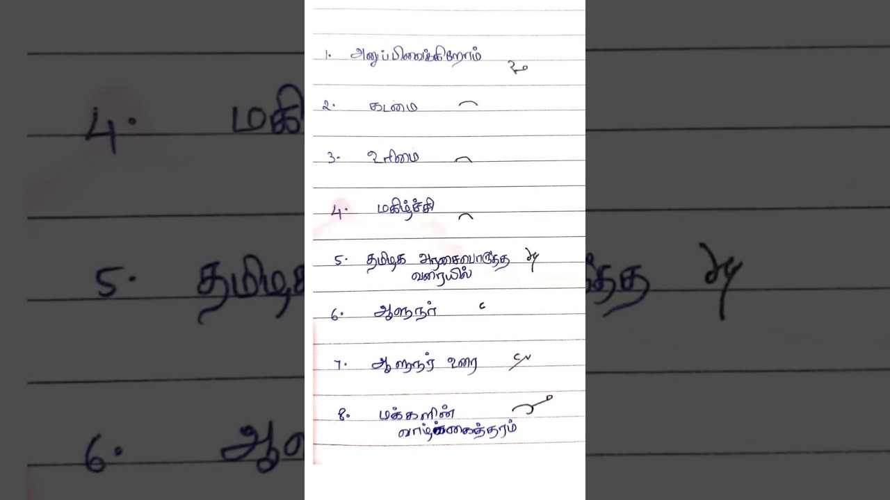 Tamil Shorthand Confusing Words Explained 📝 | Quick Tips for Stenography