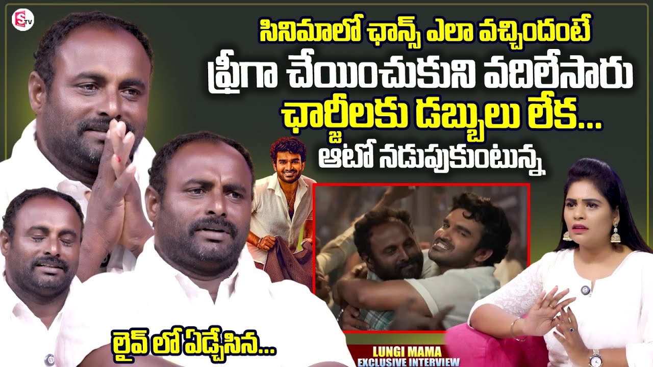 Exclusive Interview with K RAMP Movie's Lungi Mama Team & Kiran Abbavaram 🎬