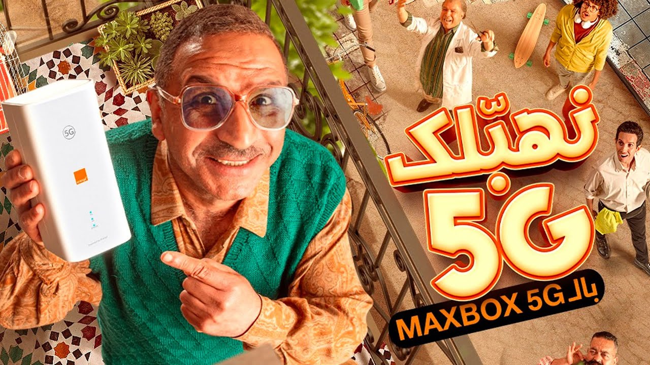 Spot Orange Ramadan 2025: صطوفة يا مهبلهم 🎉