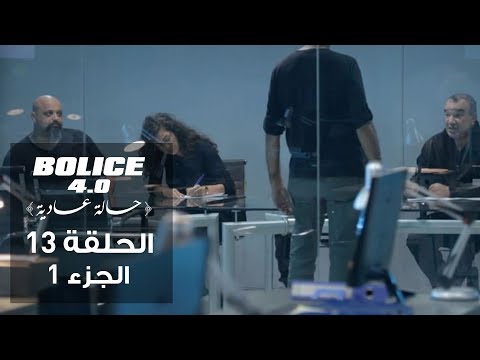 Bolice 4.0 - Ep 13 | part 1