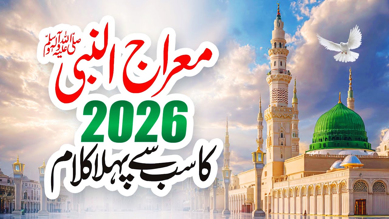 Shab e Meraj 2026 | Allah da Mahi Arshan Te | Naat by Usman Qadri