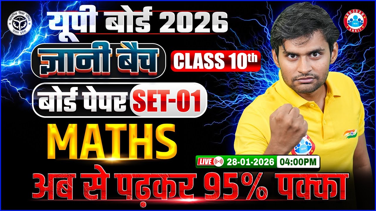 Class 10 Maths Board Paper Set 1 | ज्ञानी बैच | UP Board 2026 | 10th Maths Guess Paper Solution