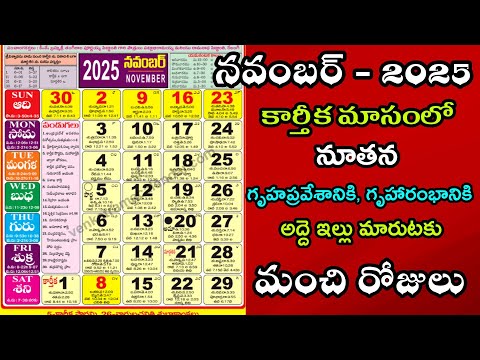 November 2025 Gruhapravesam Muhurtalu in telugu|House Warming dates in November 2025 #housewarming
